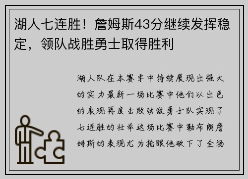 湖人七连胜！詹姆斯43分继续发挥稳定，领队战胜勇士取得胜利