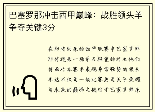 巴塞罗那冲击西甲巅峰：战胜领头羊争夺关键3分