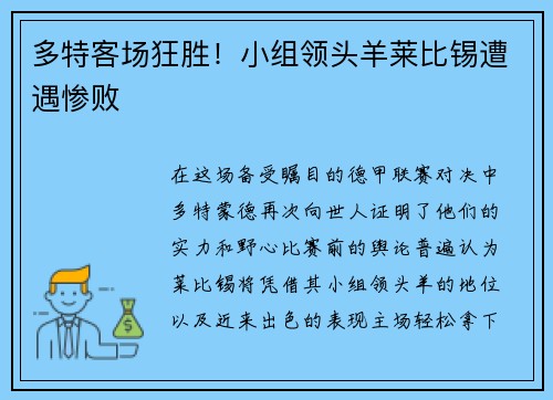 多特客场狂胜！小组领头羊莱比锡遭遇惨败