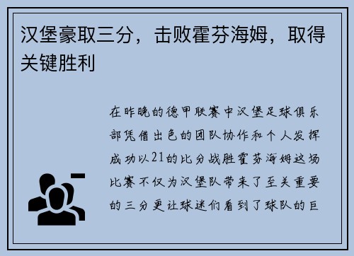 汉堡豪取三分，击败霍芬海姆，取得关键胜利