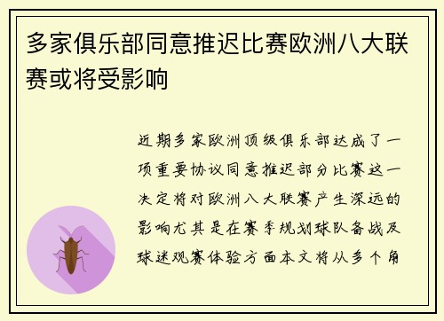 多家俱乐部同意推迟比赛欧洲八大联赛或将受影响